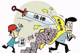 景洪遇到恶意拖欠？专业追讨公司帮您解决烦恼